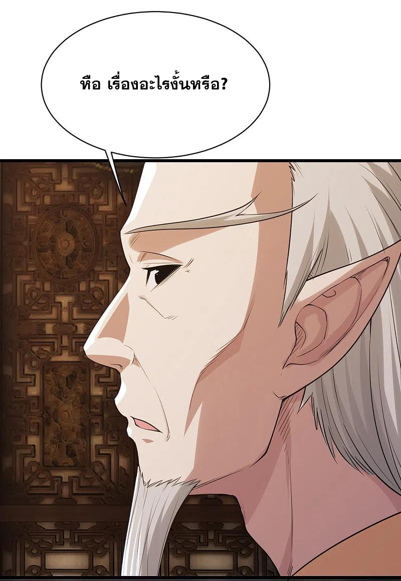 เทพอสูรสยบฟ้า ตอนที่ 197 หน้า 23