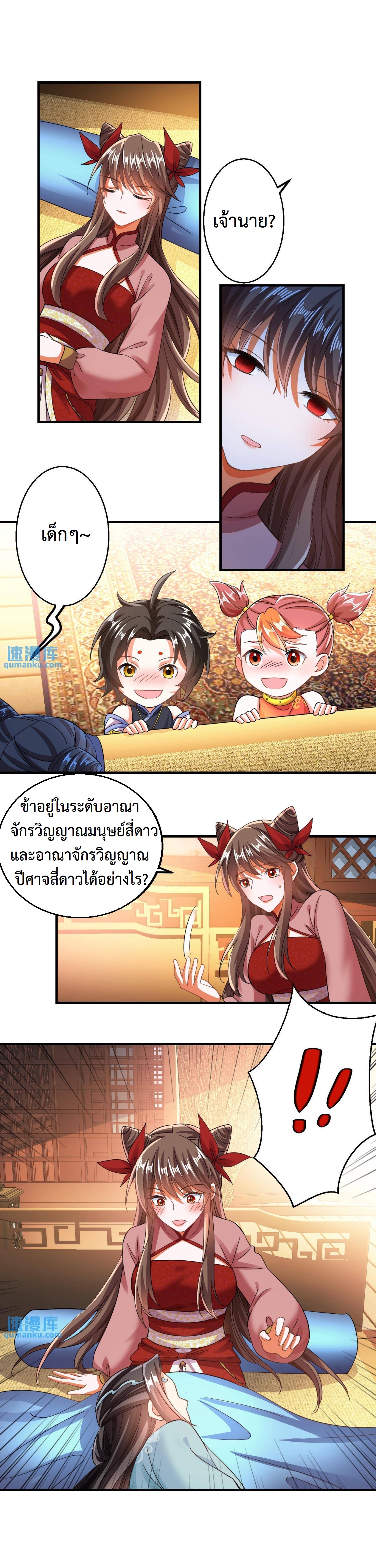 ปีศาจที่ไร้เทียมทานในโลก ตอนที่ 153 หน้า 6