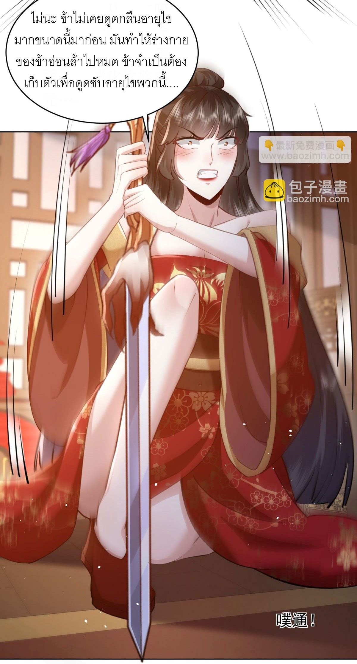 เพื่อแข็งแกร่งขึ้น ต่อให้ข้าต้องฝึกฝนเคล็ดวิชาต้องห้ามก็ยอม ตอนที่ 3 หน้า 14