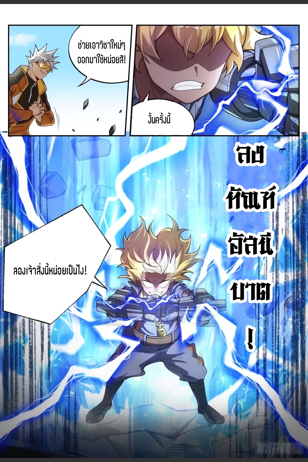 สุดยอดจ้าวจิตวิญญาณ ตอนที่ 21 หน้า 12