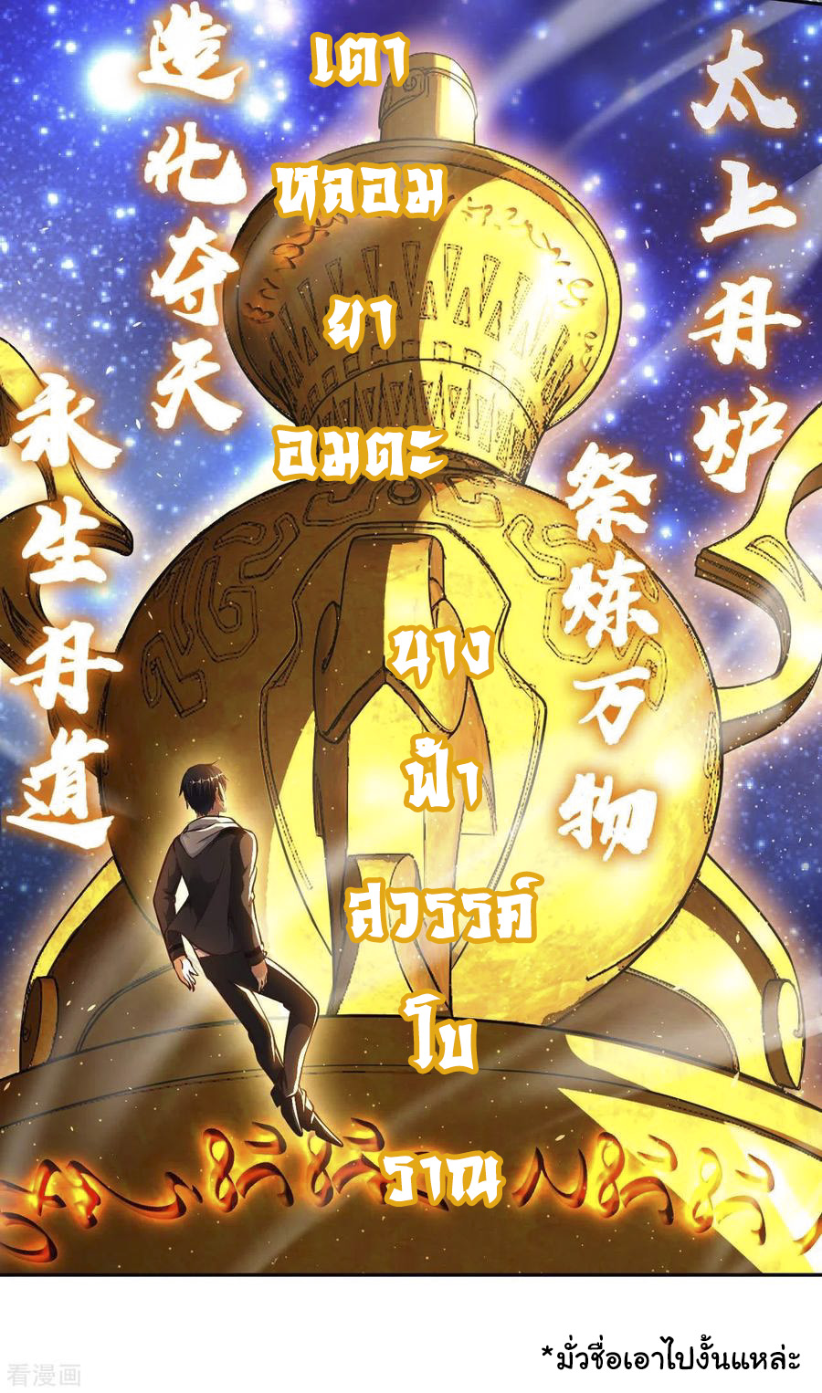 อาจารย์ของผม โคตรจะเทพ (My Master Is A God Of Cultivators) จบ ตอนที่ 25 หน้า 17