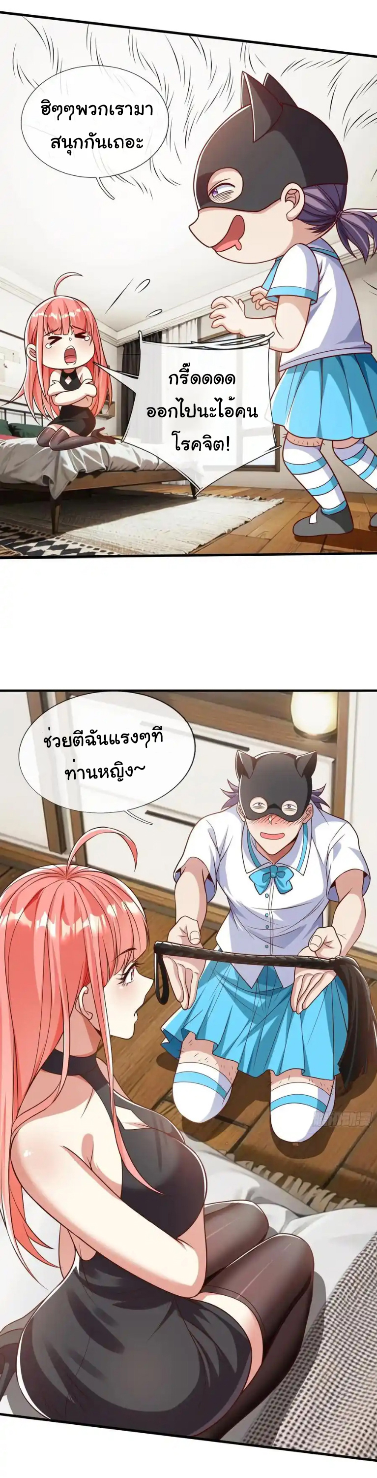 The god of war is reborn to avenge ตอนที่ 54 หน้า 12