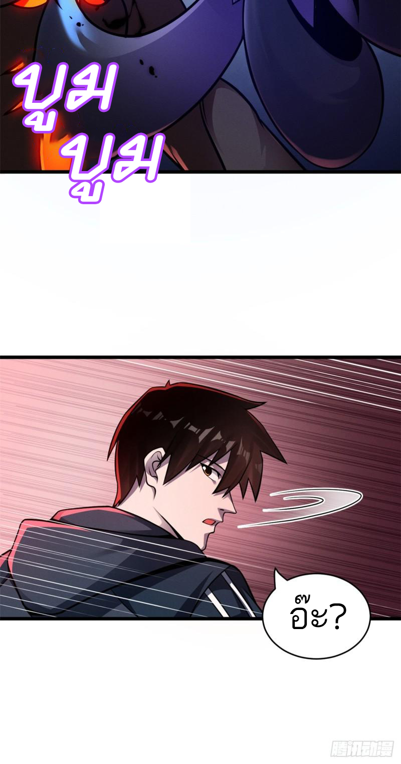 โคตรเทพร้านสัตว์อสูร ตอนที่ 47 หน้า 31