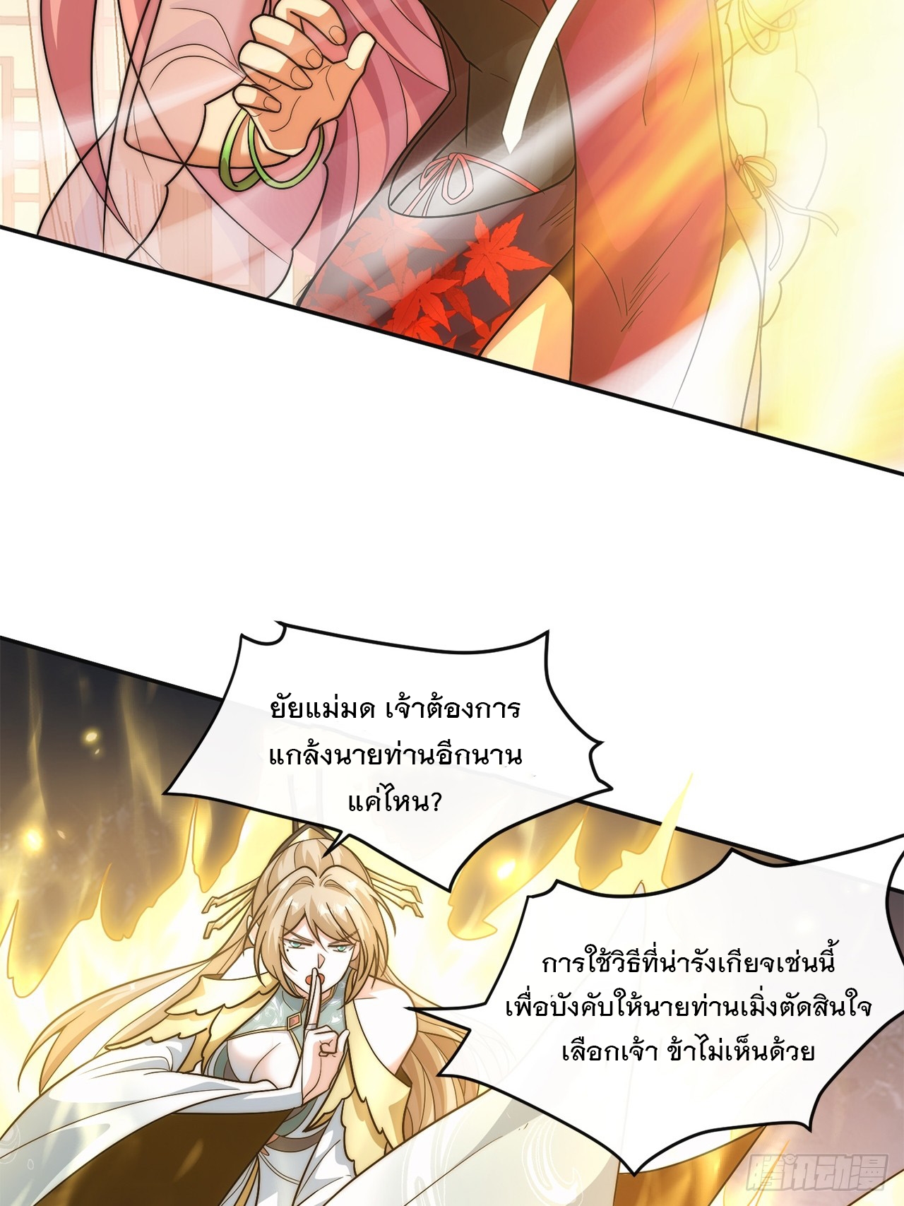 ระบบความแค้นของข้าX2 ตอนที่ 6 หน้า 12