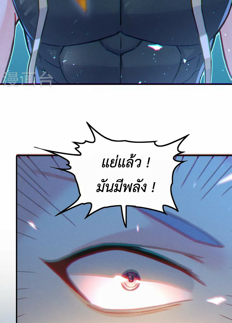 (จบ) Cultivate Immortality in The World of Superpowers (ปรมาจารย์ผู้ฝึกตนในโลกฮีโร่) ตอนที่ 46 หน้า 29