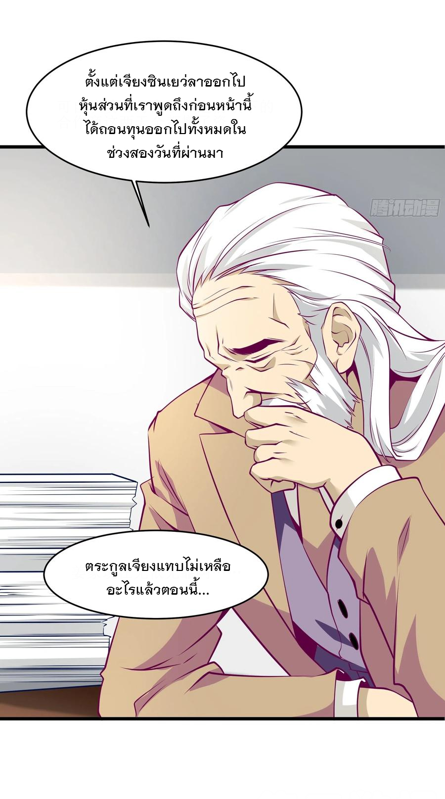 พ่อของฉันเป็นเทพสงครามที่แข็งแกร่งที่สุด ตอนที่ 45 หน้า 6