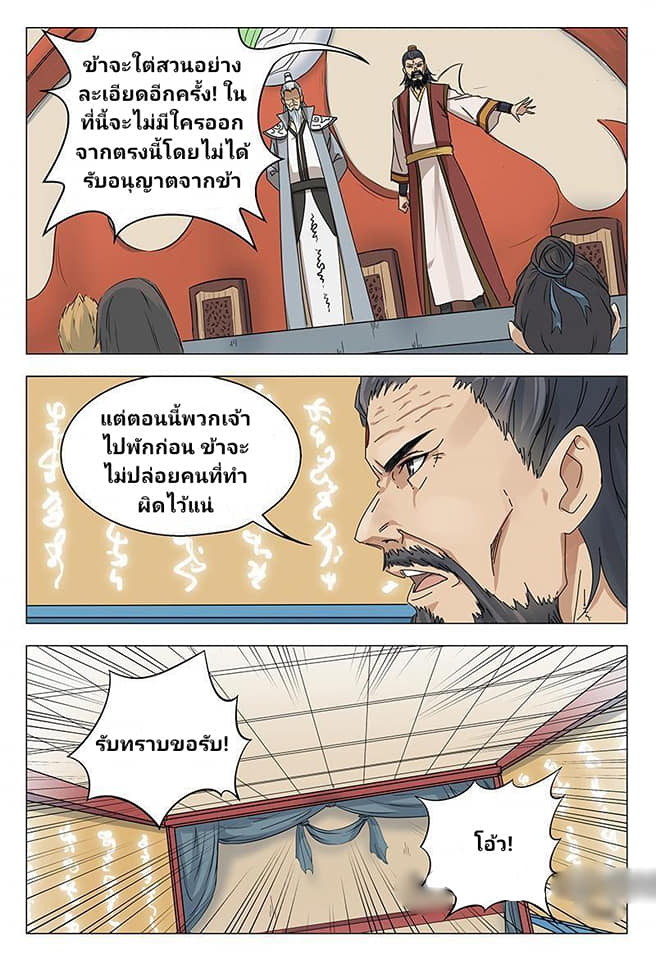 เจ้าแห่งอาณาจักรในตำนาน  Master of Legendary Realms ตอนที่ 48 หน้า 4