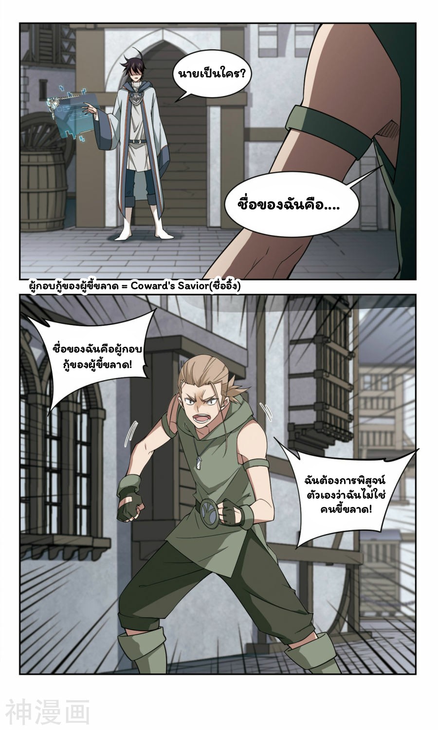 จอมเวทย์กังฟู ตอนที่ 43 หน้า 23