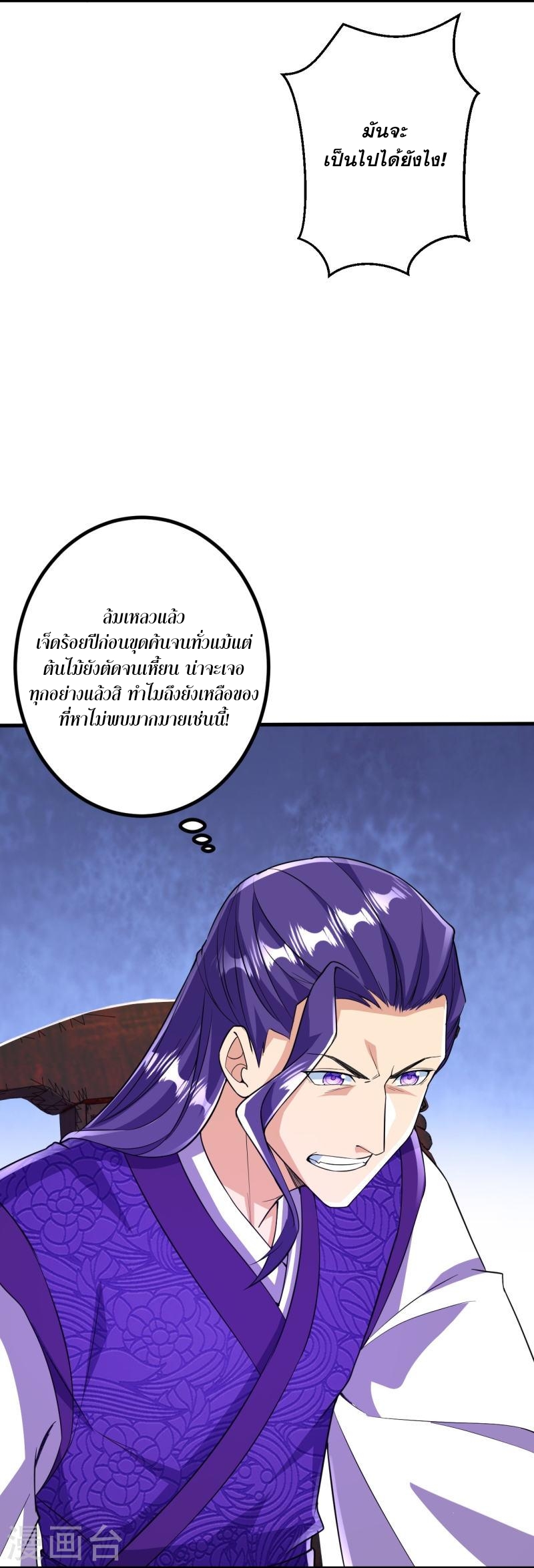 ผู้ขัดเกลาร่างกายที่แข็งแกร่งที่สุดในประวัติศาสตร์ ตอนที่ 60 หน้า 17