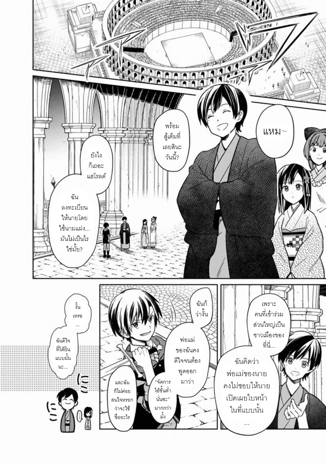 My Death Flags Show No Sign Of Ending ตอนที่ 29 หน้า 22