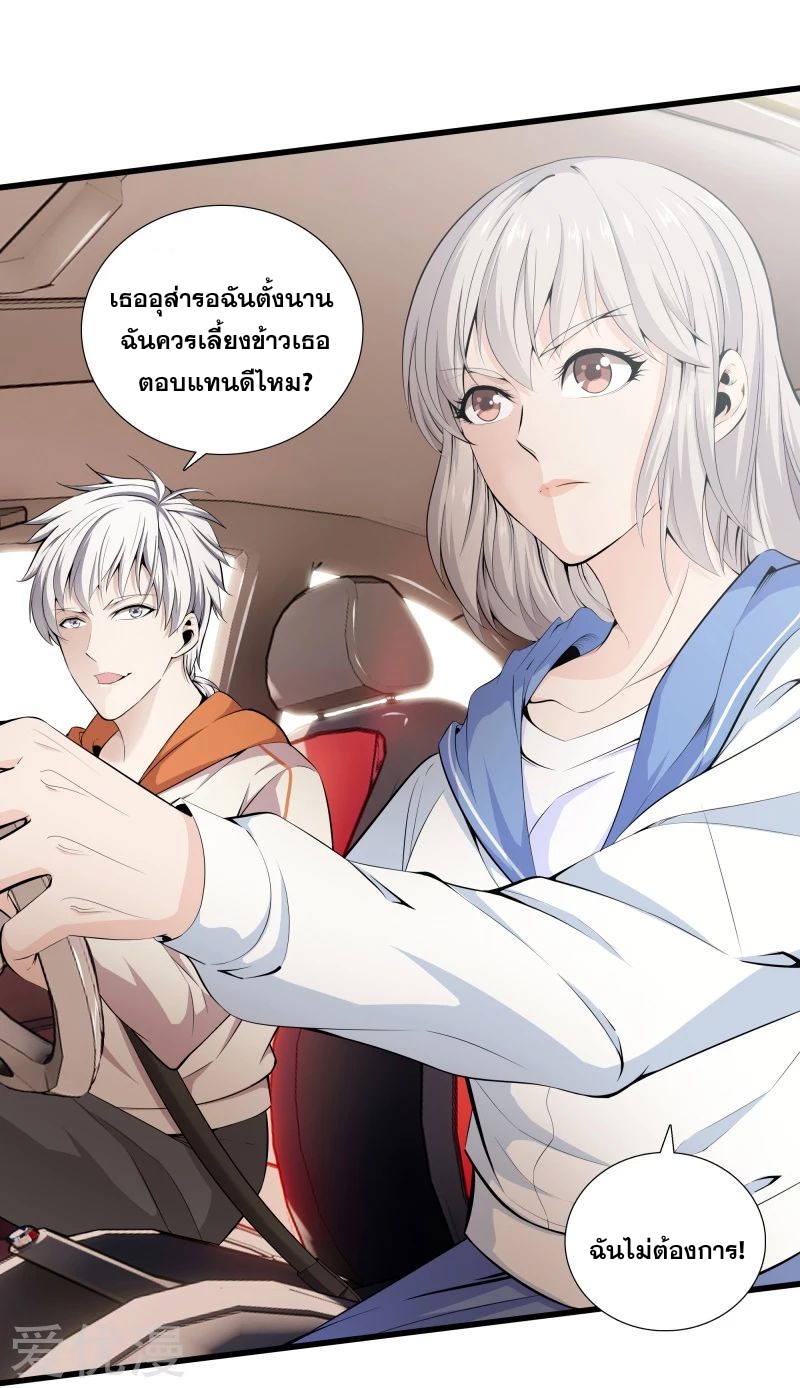 Metropolitan Reverence ตอนที่ 22 หน้า 14