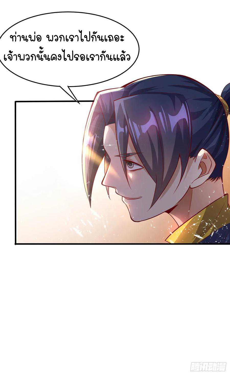 Wu ni ตอนที่ 39 หน้า 10