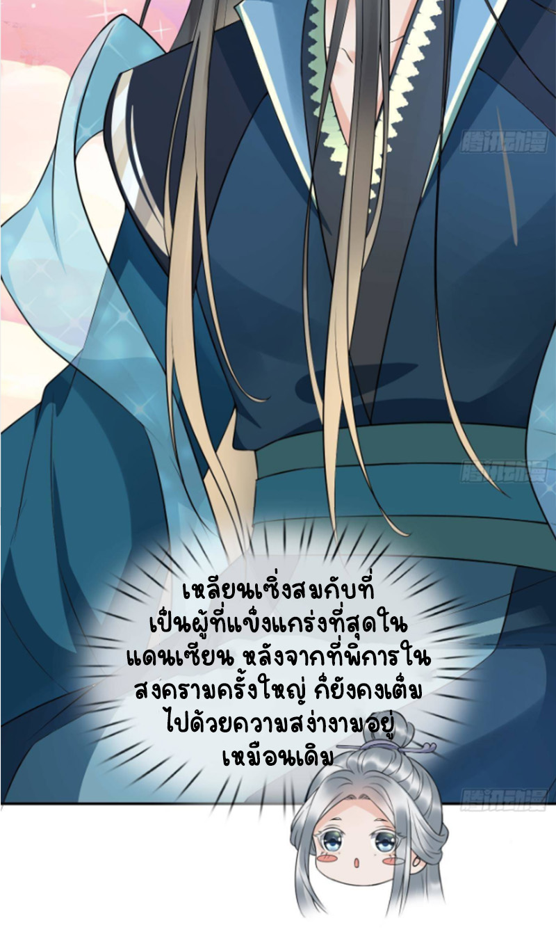 ให้ตายข้าก็จะไม่เป็นอาจารย์ ตอนที่ 81 หน้า 13
