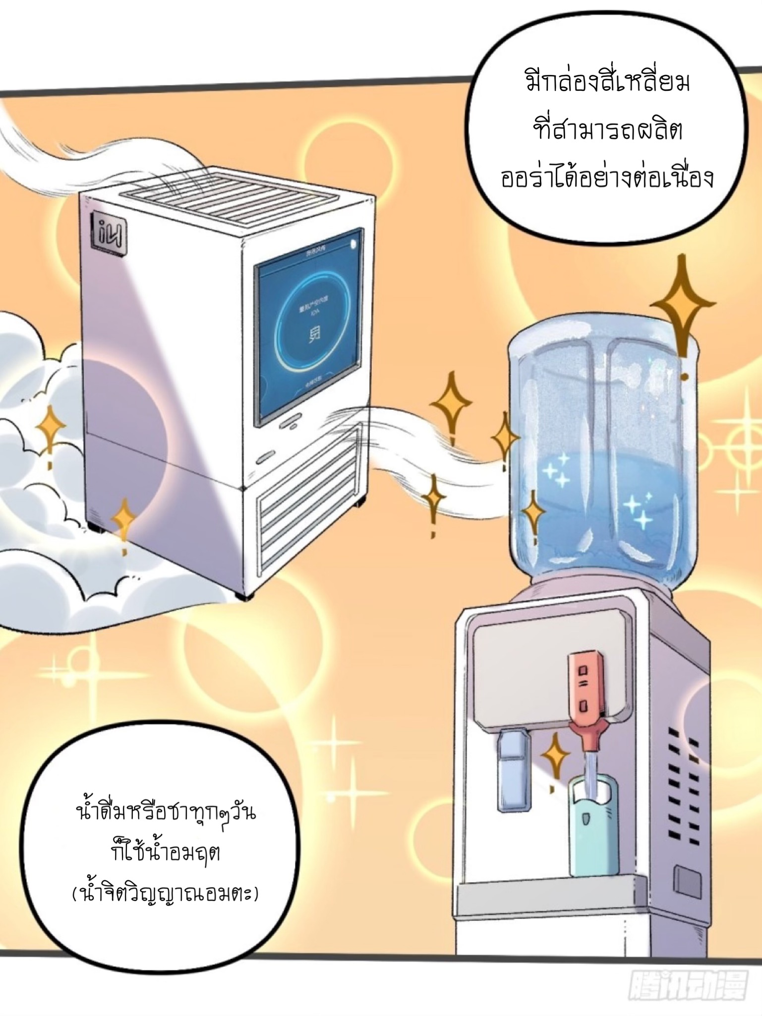 ปรากฎว่าข้ากลายเป็นเซียนที่ยิ่งใหญ่ซะได้ ตอนที่ 8 หน้า 35