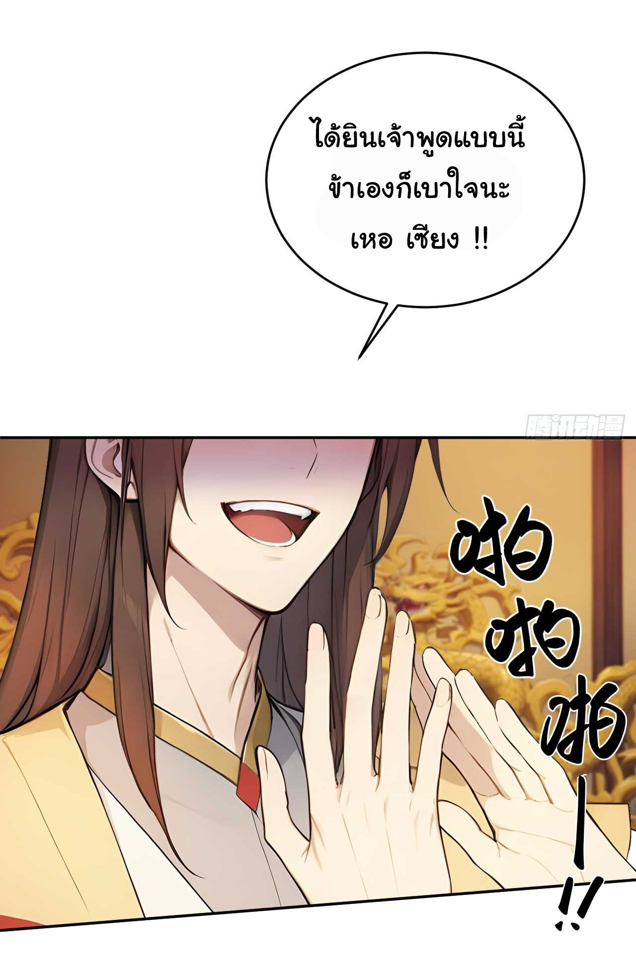 กระจอกแล้วทำไมยังไงข้าก็เป็นฮ่องเต้ ตอนที่ 32 หน้า 16
