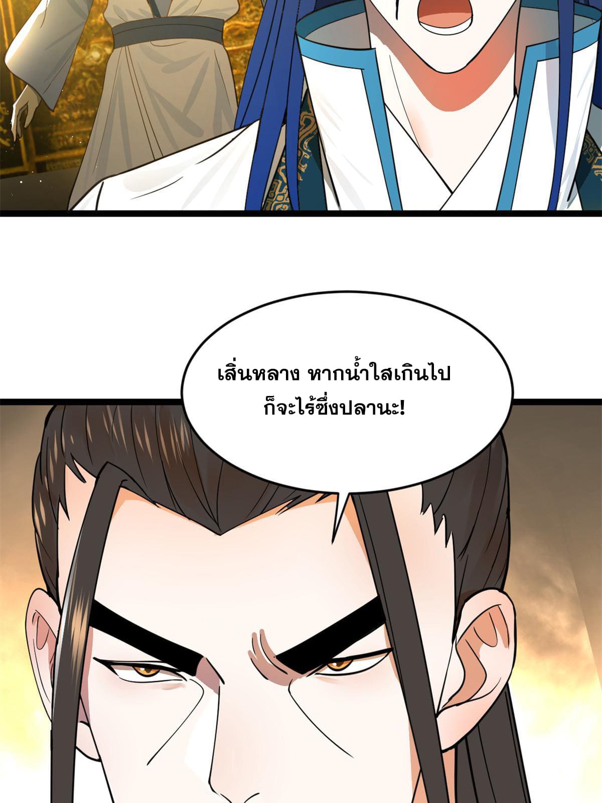 ลูกเขยที่แกร่งสุดในปฐพี (ทันจีน) ตอนที่ 39 หน้า 16