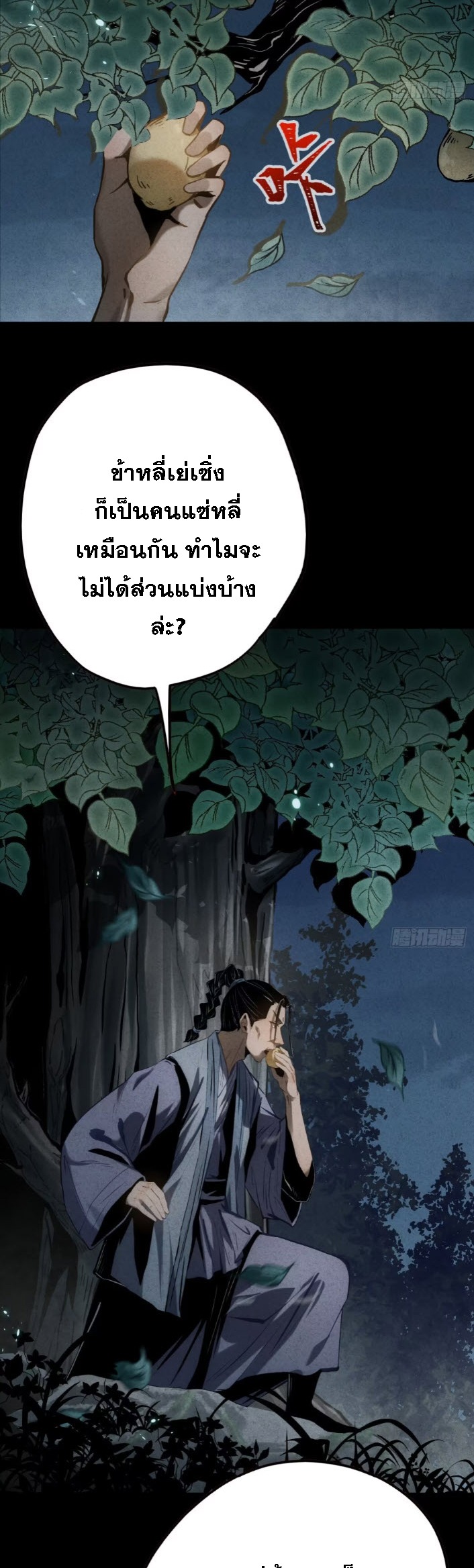 ตระกูลเซียนแห่งกระจกลึกลับ ตอนที่ 11 หน้า 54