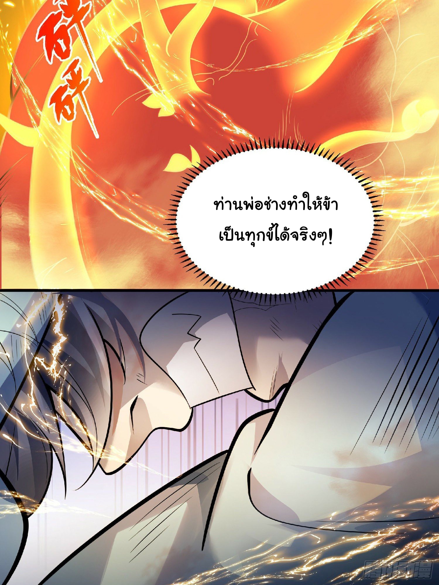 เทพเซียนหมื่นวิถี ตอนที่ 1 หน้า 45