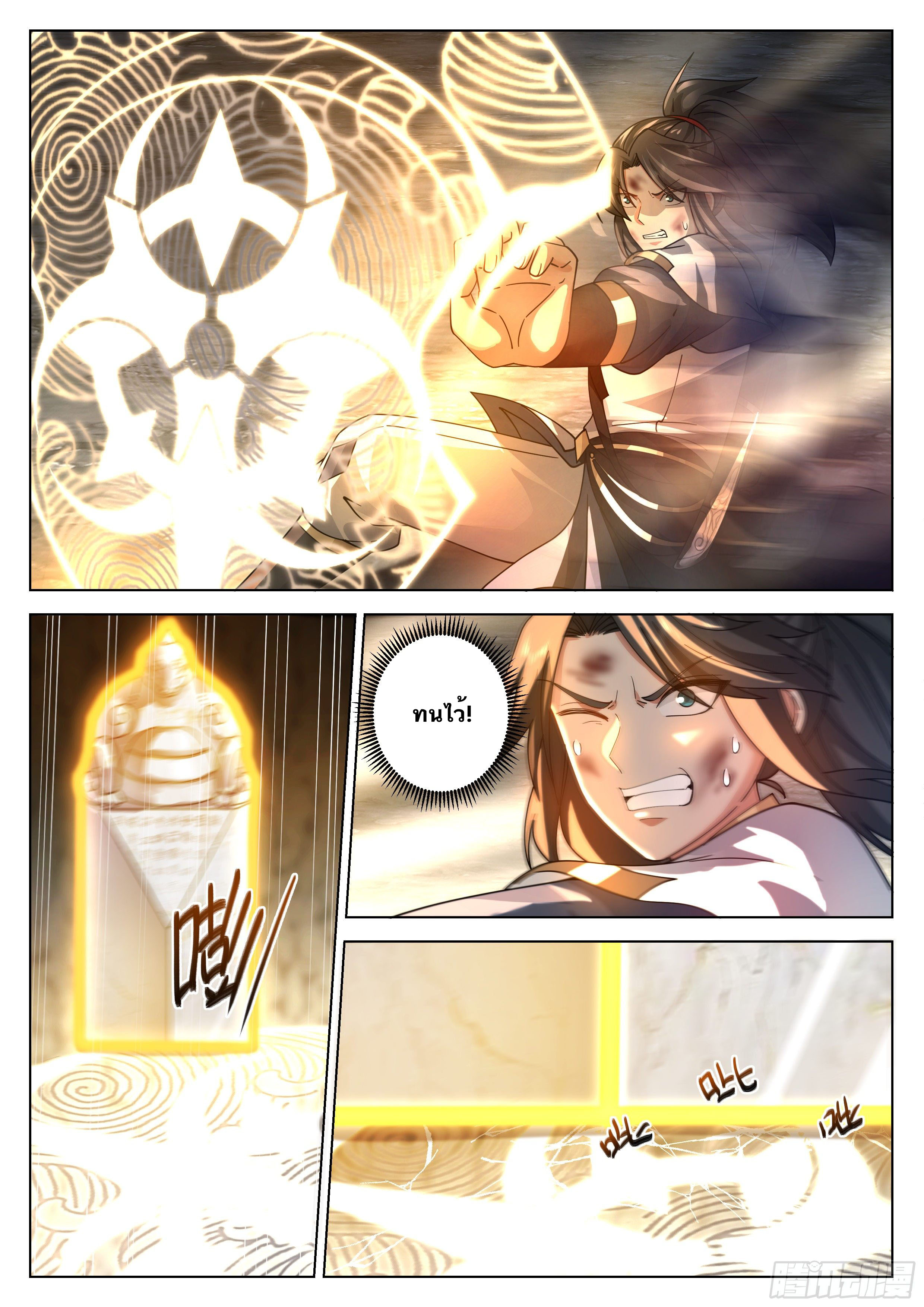 Great Sage of Humanity ตอนที่ 33 หน้า 4