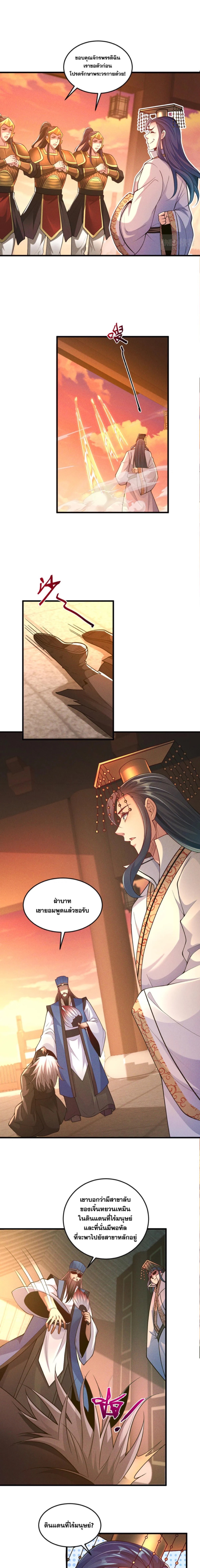 ข้ามีระบบที่สามารถอัญเชิญเทพและปีศาจได้ ตอนที่ 78 หน้า 4