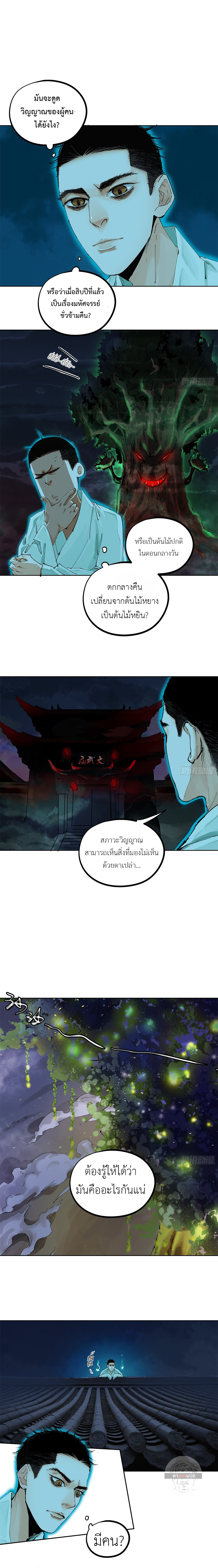 ปราชญ์ผู้ยิ่งใหญ่แห่งราชันย์กระดูกขาว ตอนที่ 42 หน้า 5