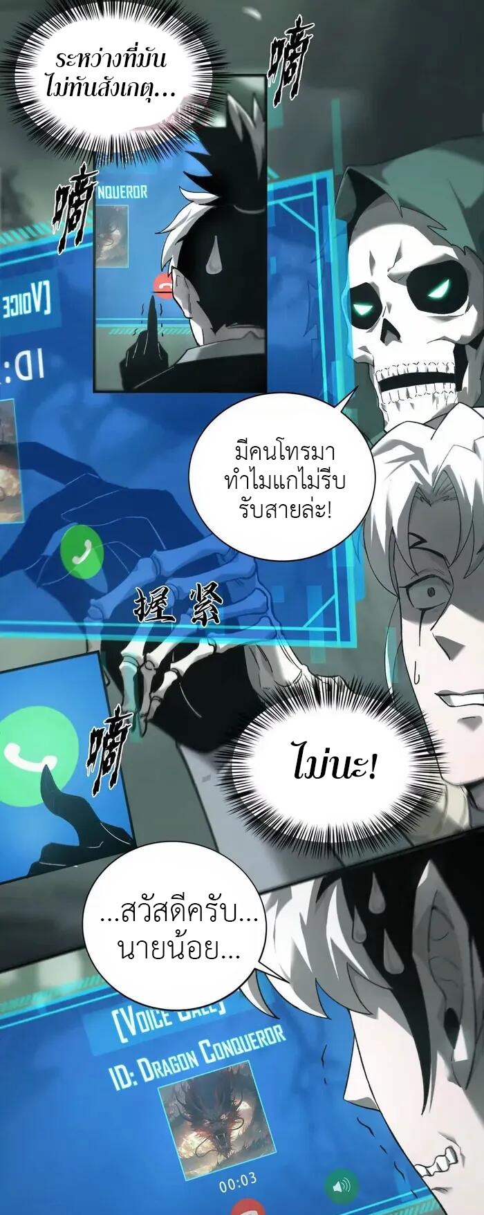 ยอดคน ณ โลกออนไลน์ ตอนที่ 13 หน้า 6