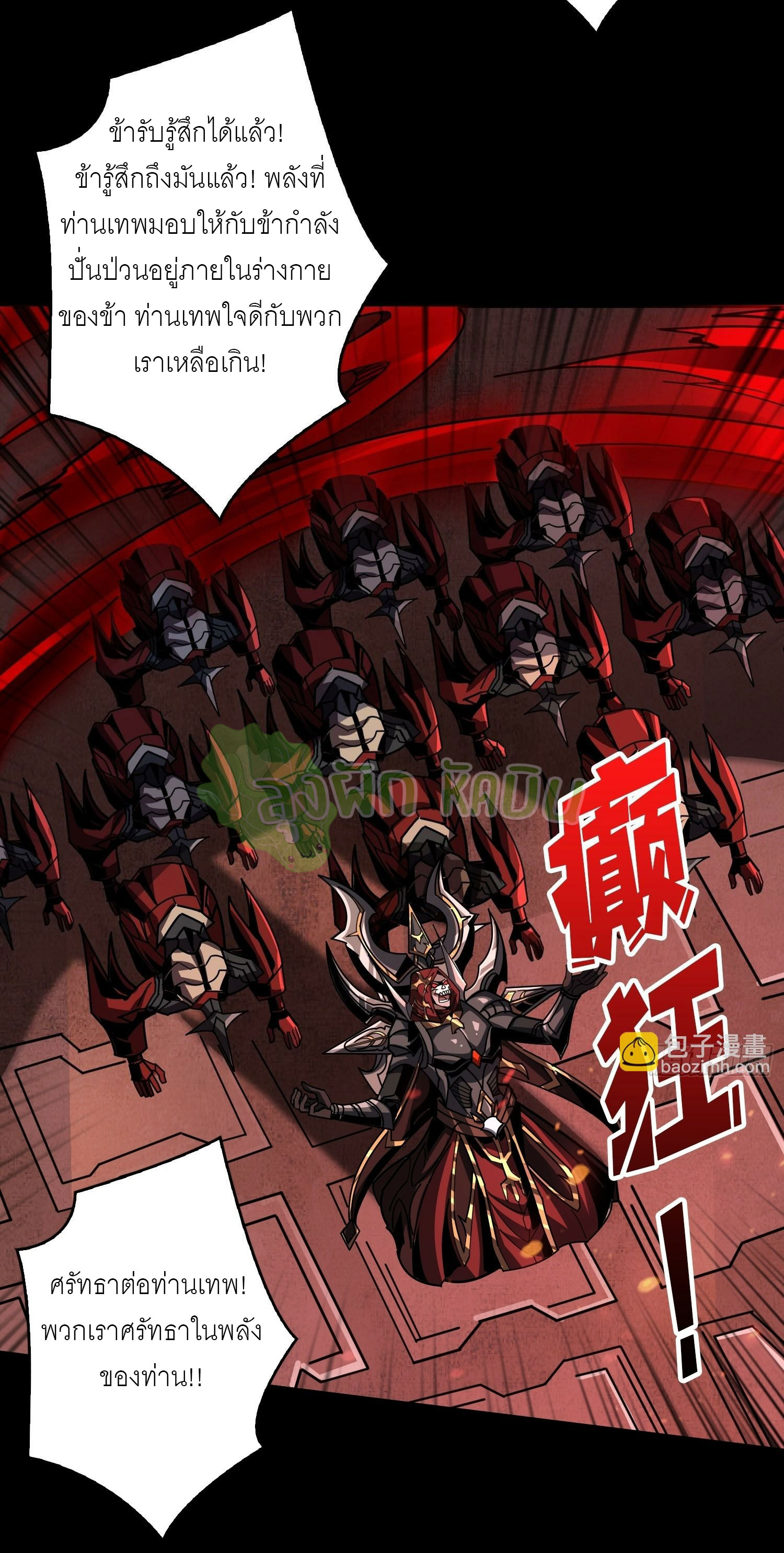 (ชนจีน) IT STARTS WITH A KINGPIN ACCOUNT - จุติจอมราชัน ตอนที่ 410 หน้า 3