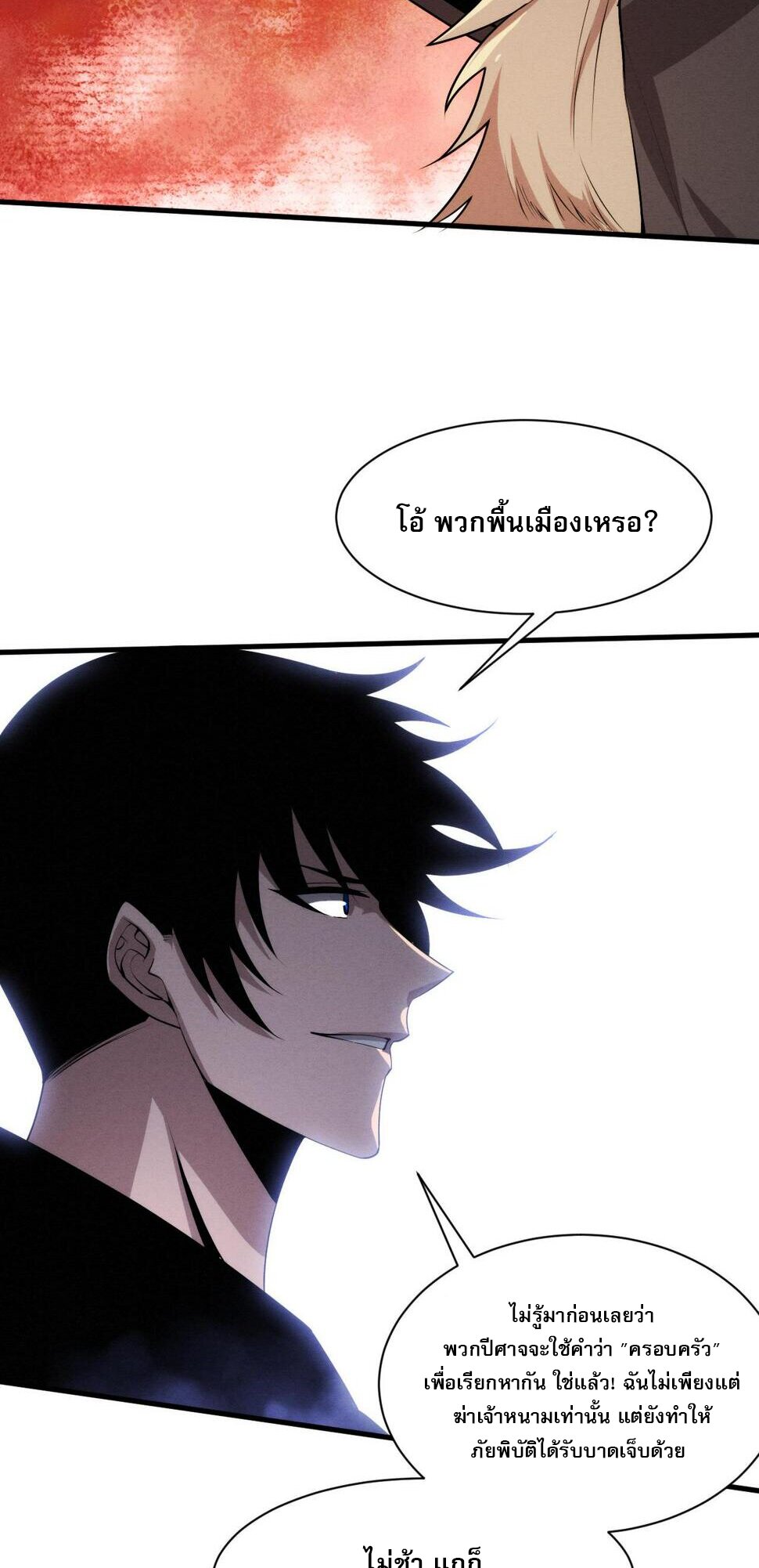 The Frenzy Of Evolution ตอนที่ 104 หน้า 35