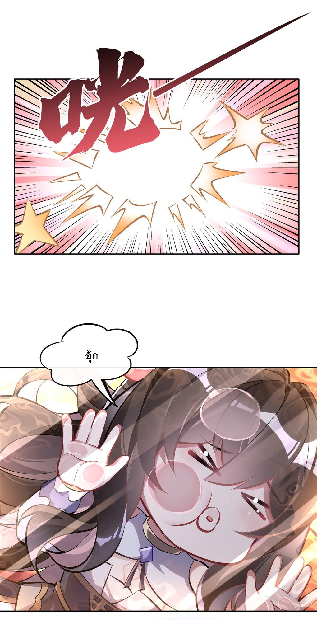 ศิษย์ของข้าล้วนมีอนาคตที่ยิ่งใหญ่ (ชนจีน) ตอนที่ 119 หน้า 13