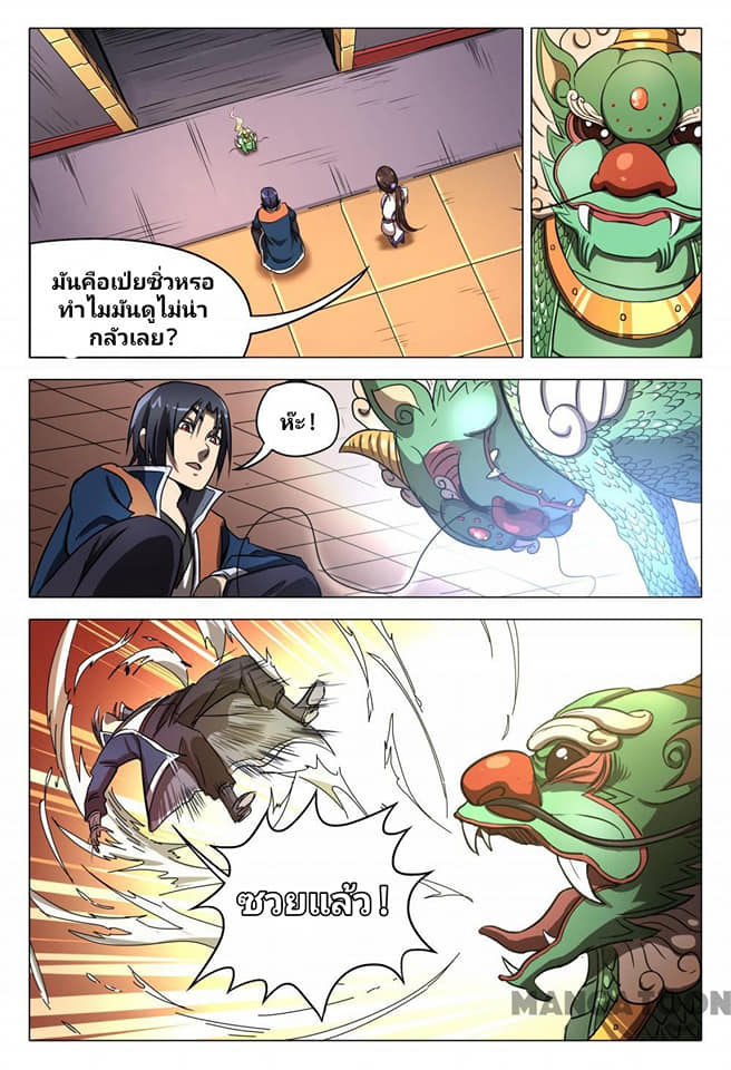 เจ้าแห่งอาณาจักรในตำนาน  Master of Legendary Realms ตอนที่ 102 หน้า 11