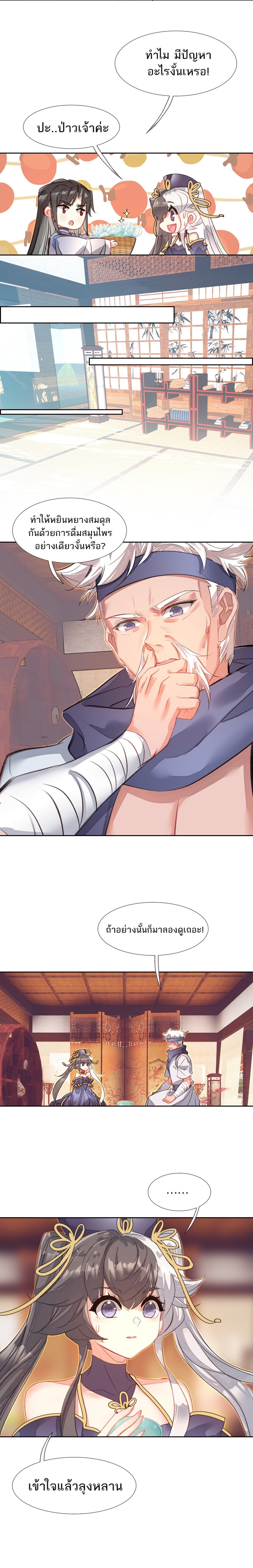 แท้จริงแล้วข้าคือปรมาจารย์ไร้เทียมทาน? ตอนที่ 15 หน้า 7