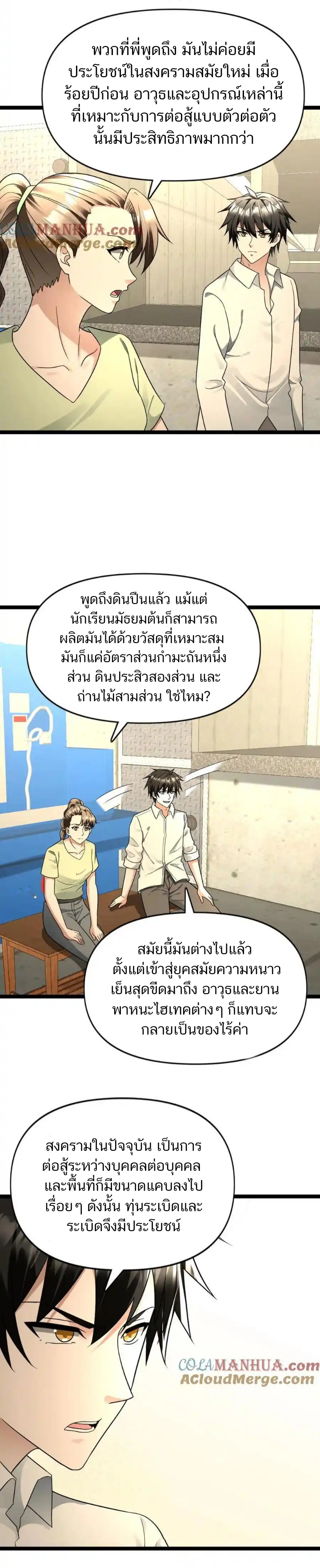 Freezing the World：I Built a Doomsday Safehouse ตอนที่ 146 หน้า 4