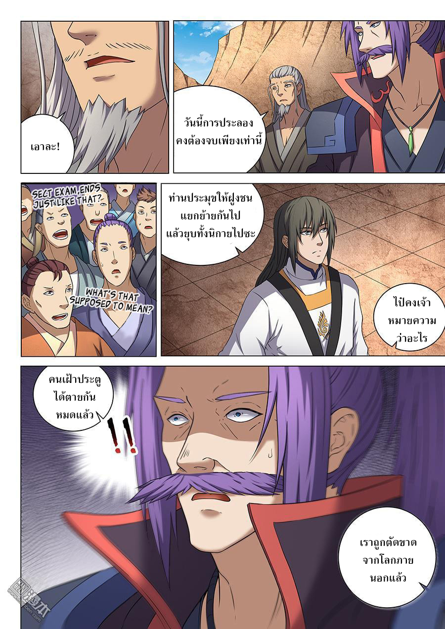 God of Martial Arts ตอนที่ 42 หน้า 25