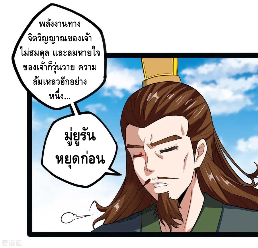 เหยียบย่ำแม่น้ำอมตะ ตอนที่ 31 หน้า 8