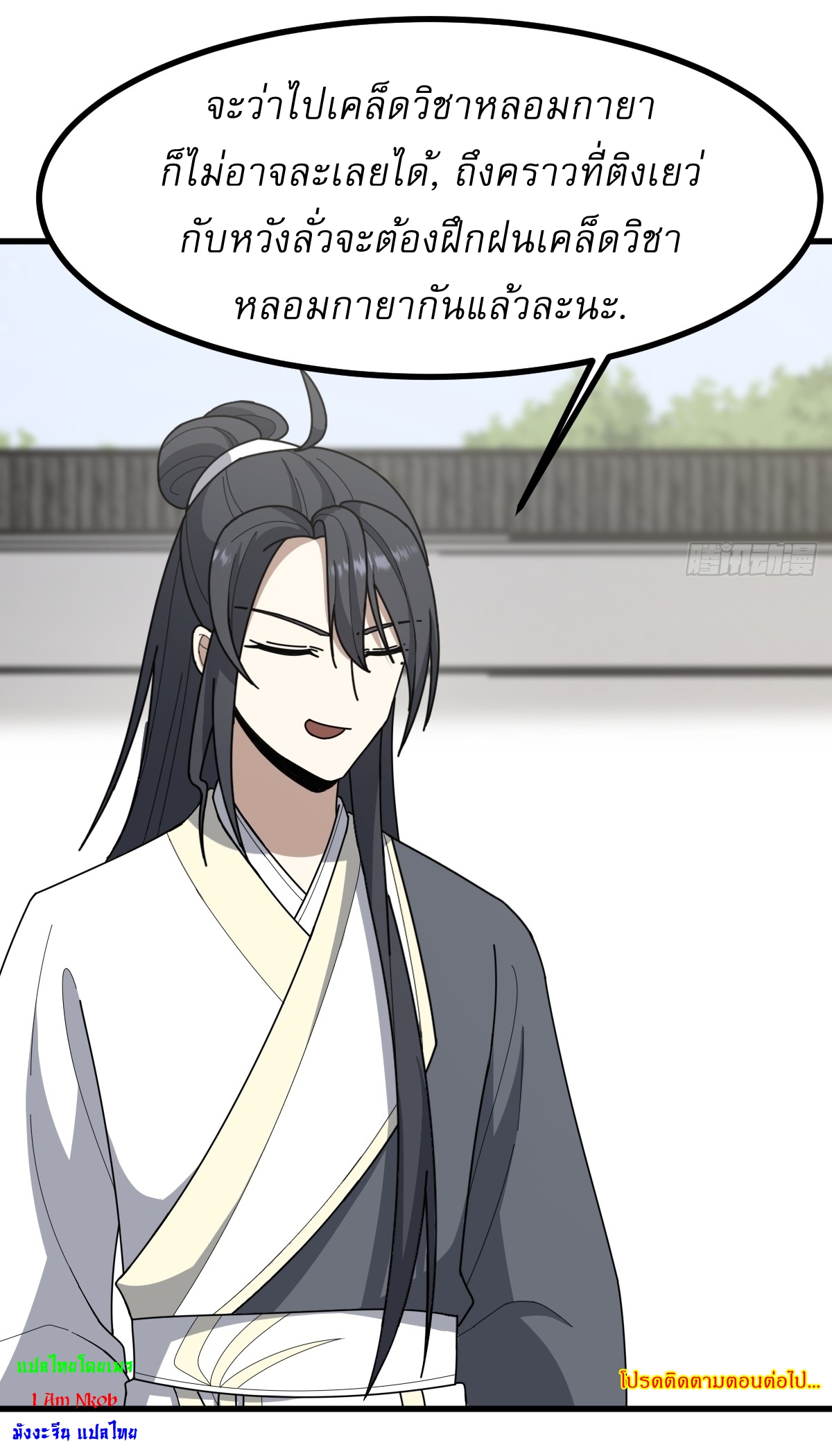 เก็บตัวร้อยปี จากนี้พี่ขอเทพ! INVINCIBLE AFTER A HUNDRED YEARS OF SECLUSION ตอนที่ 86 หน้า 36