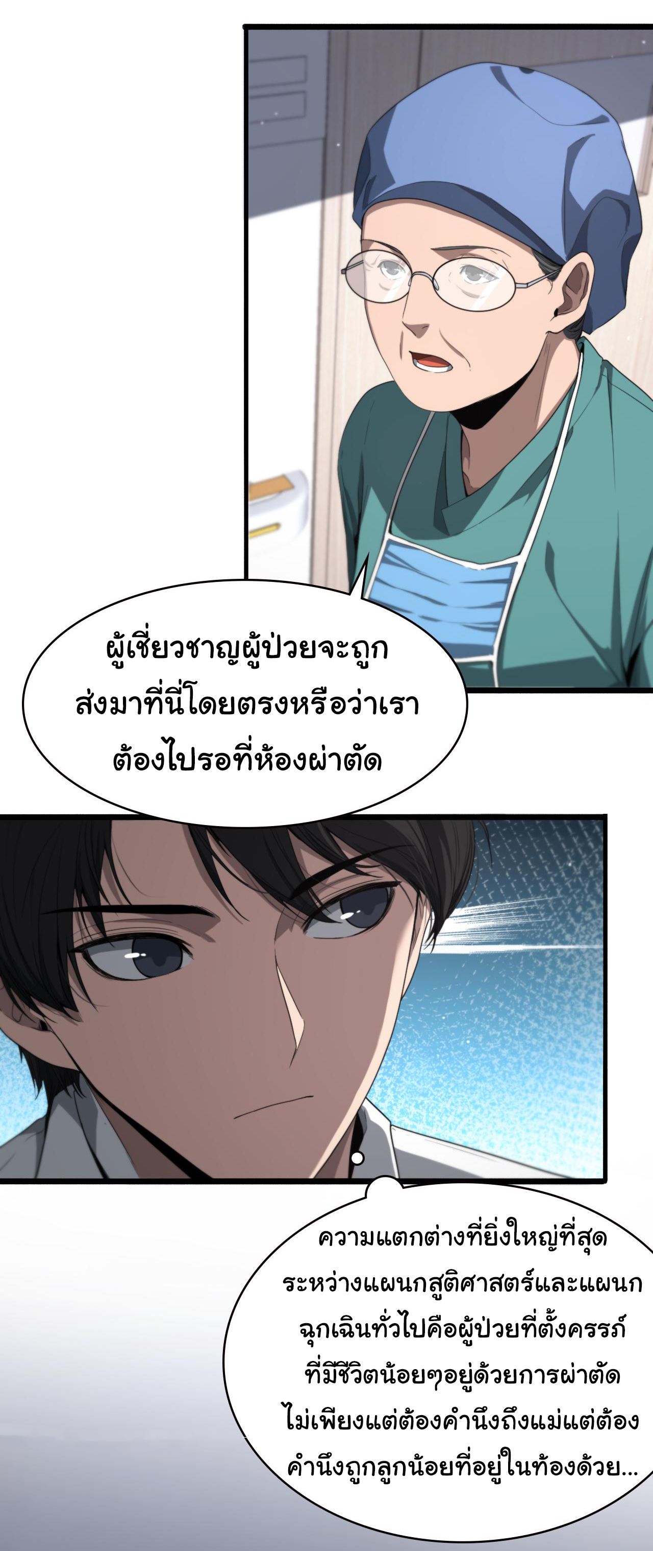สุดยอดระบบของหมอหลิงหรัน ตอนที่ 191 หน้า 22