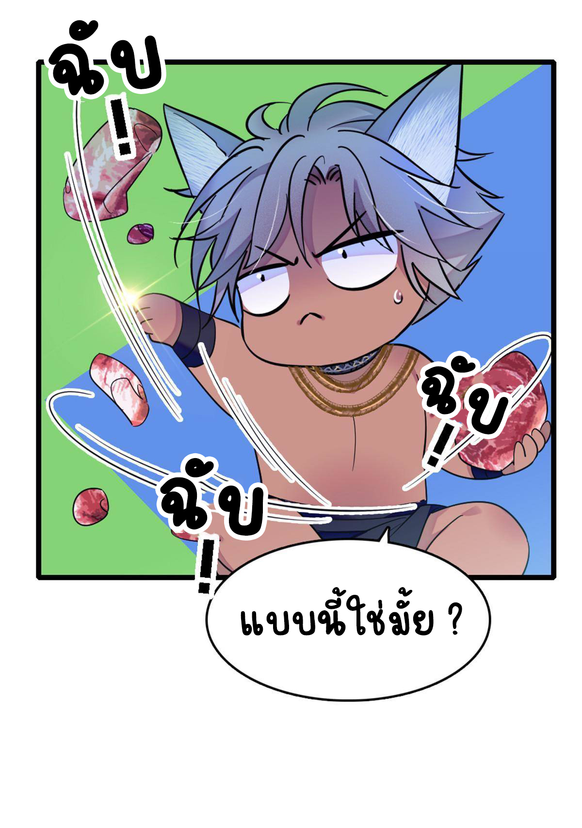 Romance In The Beast World ตอนที่ 42 หน้า 13