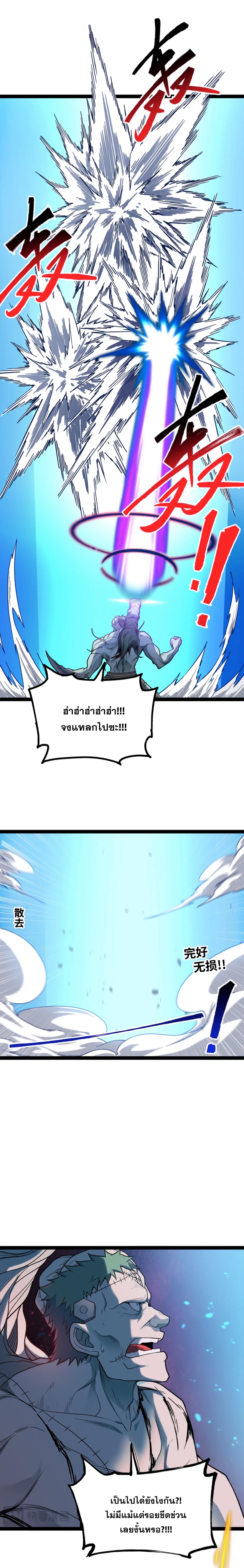 ข้านี่แหละผู้ที่แข็งแกร่งที่สุดในต่างโลก (ชนจีน) ตอนที่ 12 หน้า 4