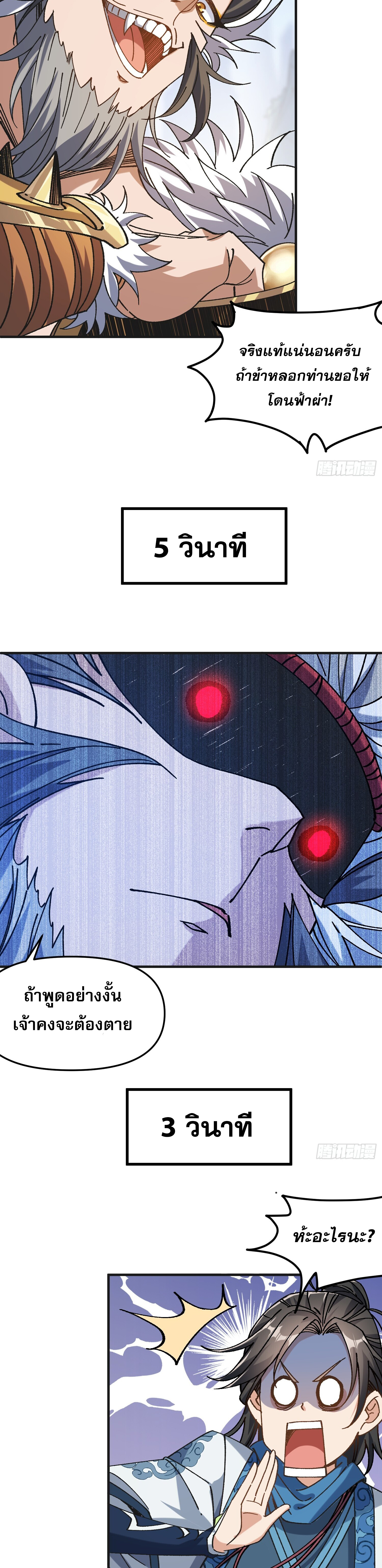 ข้าอ่อนแอมากขนาดต้องอาศัยศิษย์รักในการมีชีวิตรอด ตอนที่ 2 หน้า 34