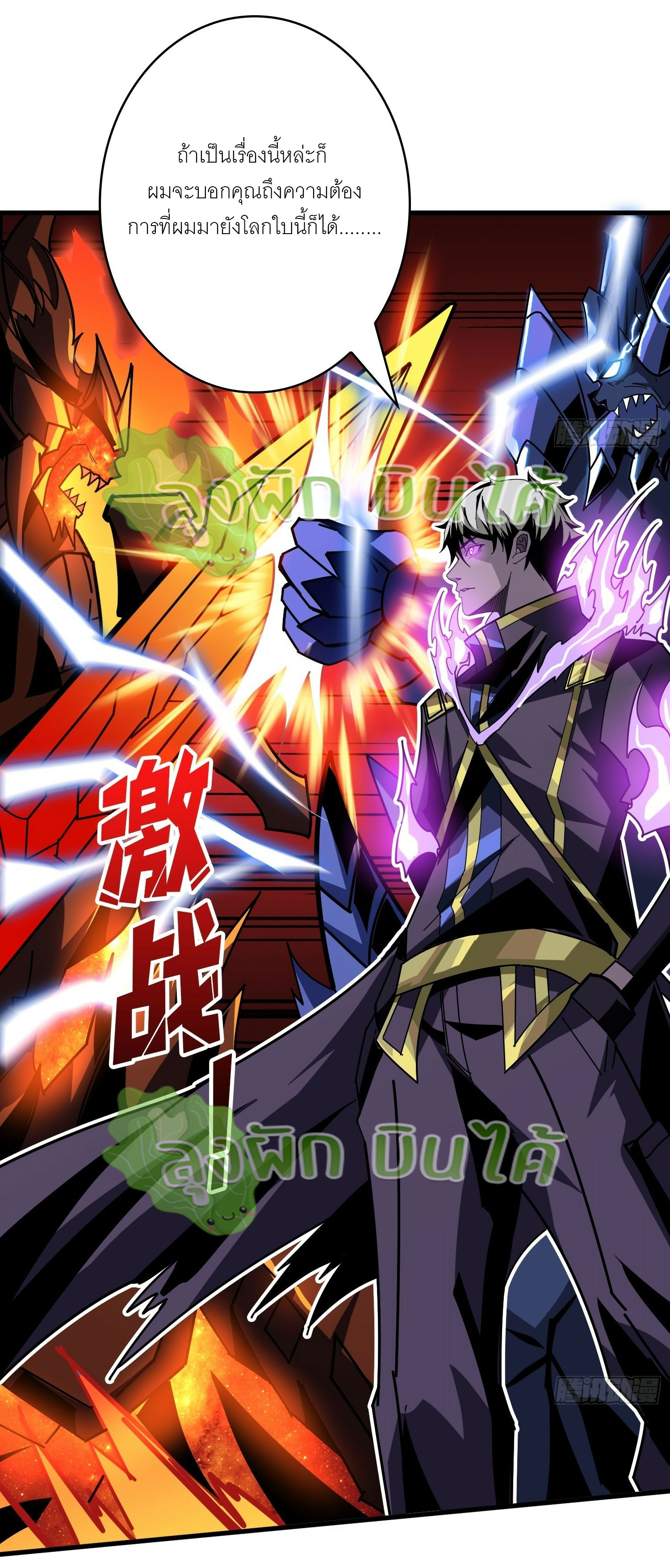 (ชนจีน) IT STARTS WITH A KINGPIN ACCOUNT - จุติจอมราชัน ตอนที่ 300 หน้า 15