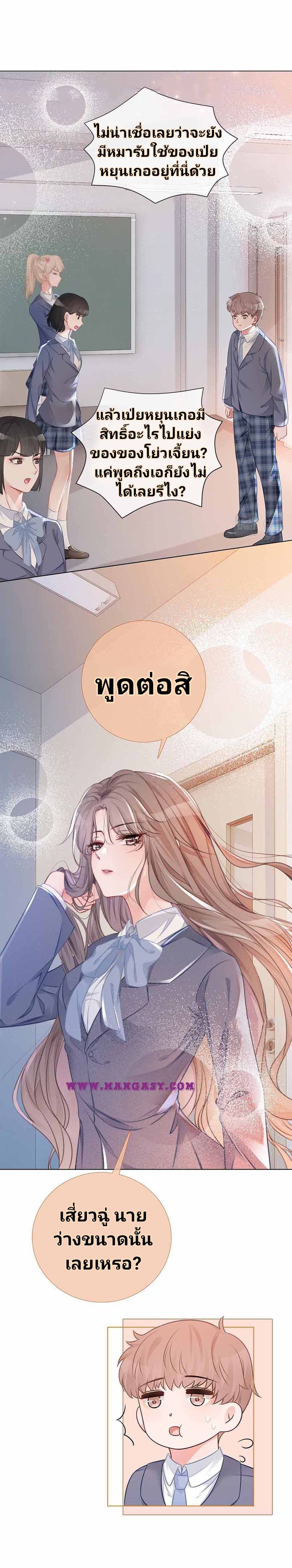 My Brothers Dote On Me ตอนที่ 27 หน้า 7