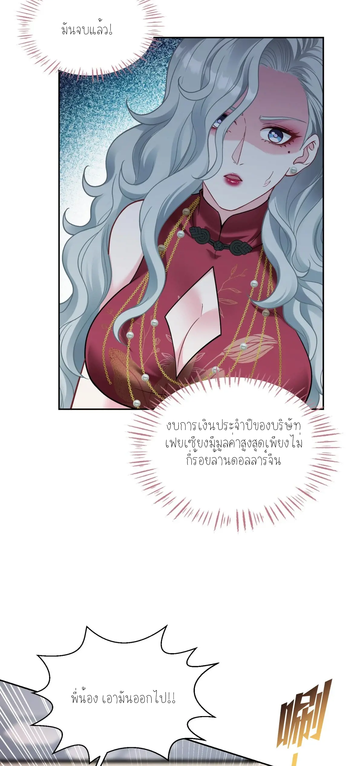 ผมไปเกาะสาวสวยกิน, แต่ตอนนี้ฉันเป็นคนร่ำรวยแล้ว~ ตอนที่ 82 หน้า 25