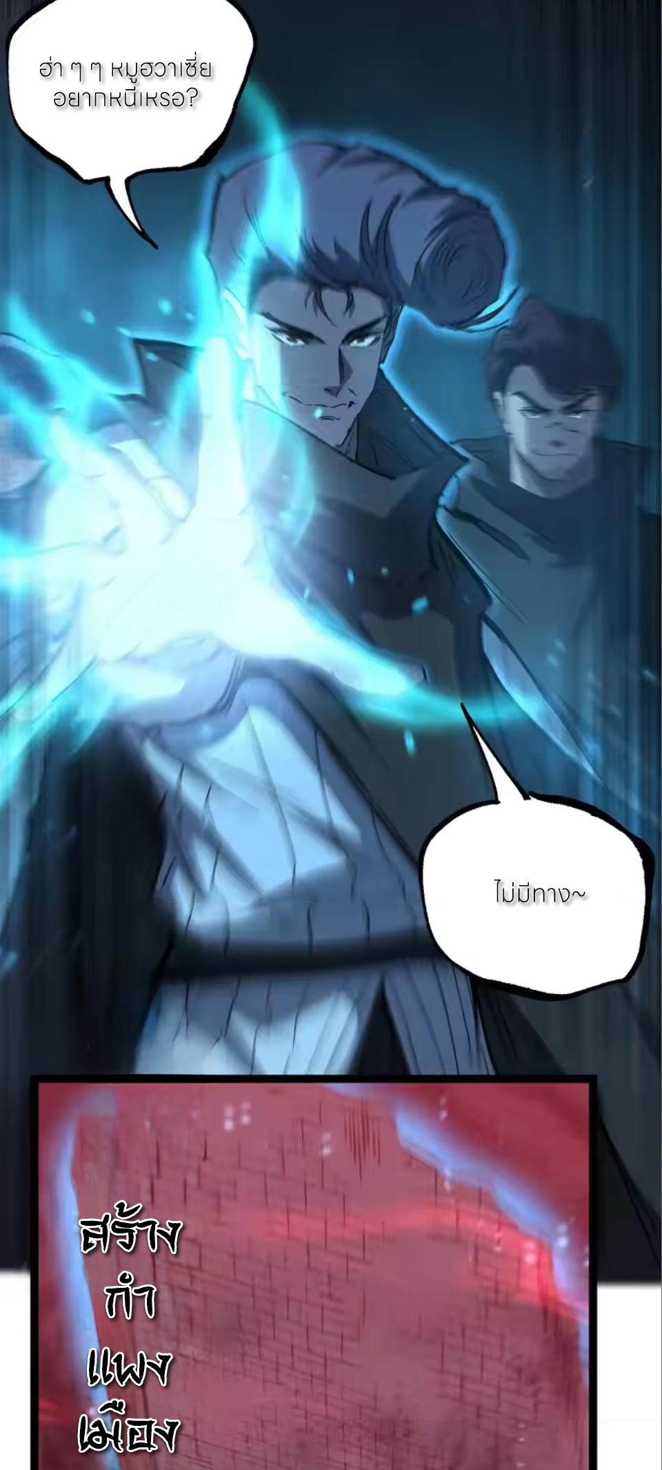ราชานักฆ่าแห่งโลกเสมือน🗡️ ตอนที่ 90 หน้า 13