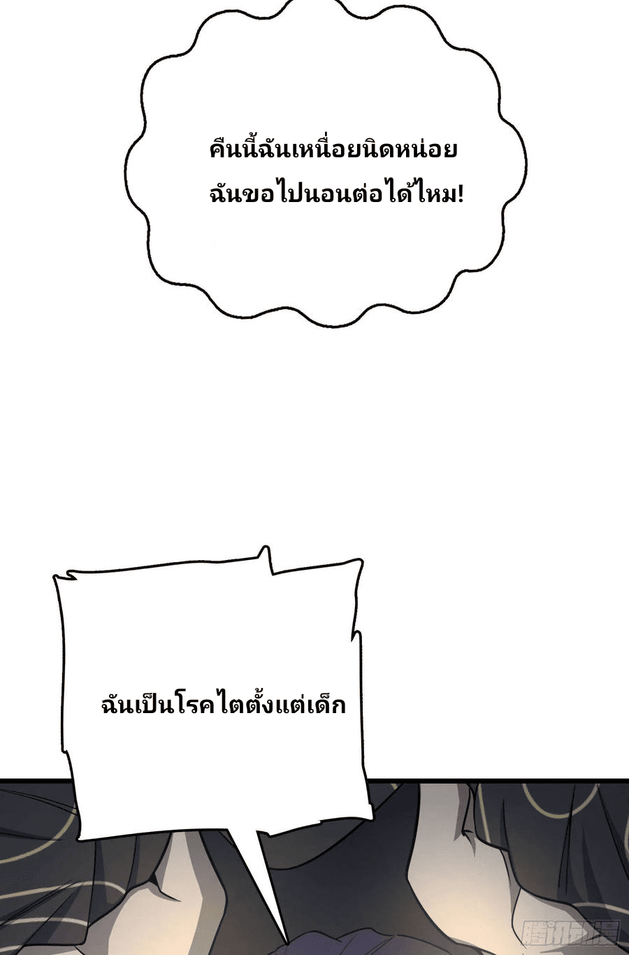 The new life of the Kuan King-ชีวิตใหม่ของราชาจอมกวน ตอนที่ 85 หน้า 11