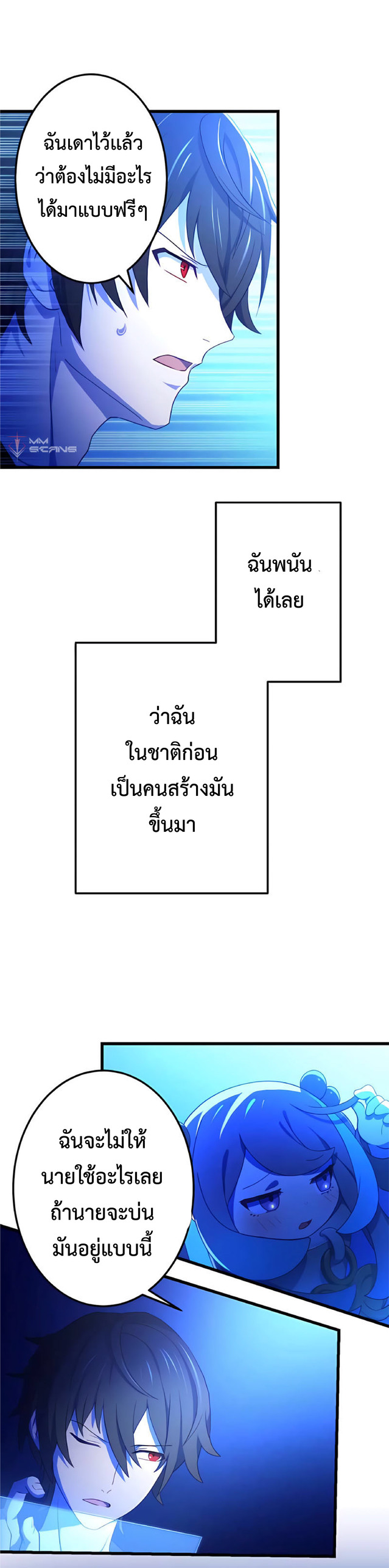 การกลับชาติมาเกิดของจอมเวทย์ต้องห้าม (Reincarnation of the Forbidden Archmage) ตอนที่ 5 หน้า 19
