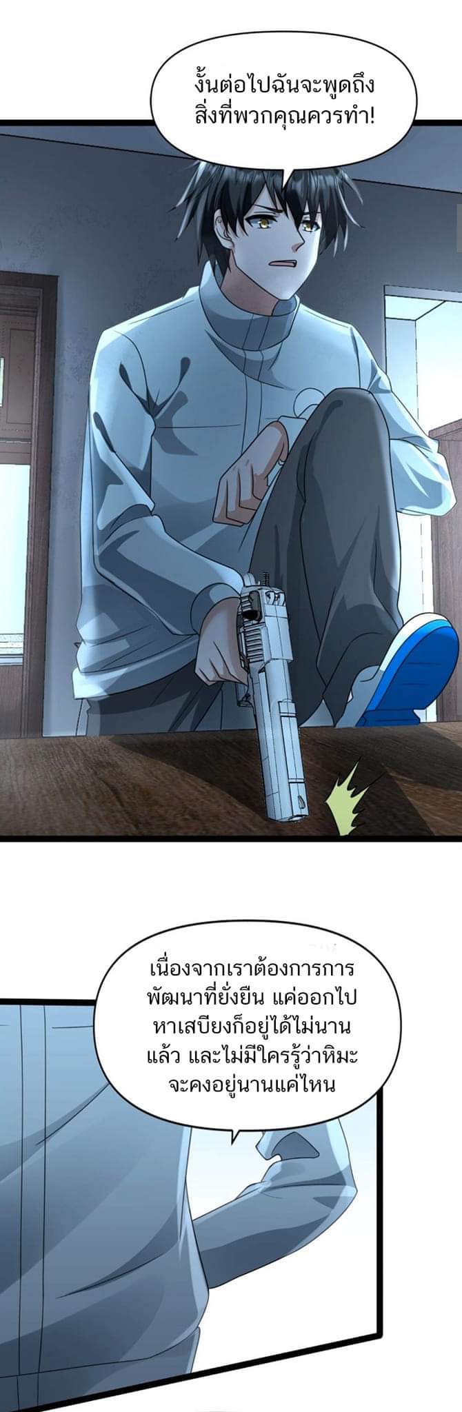 Freezing the World：I Built a Doomsday Safehouse ตอนที่ 61 หน้า 16