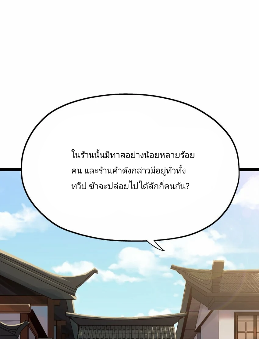 The Heavenly Path Is Not Stupid ตอนที่ 1 หน้า 81