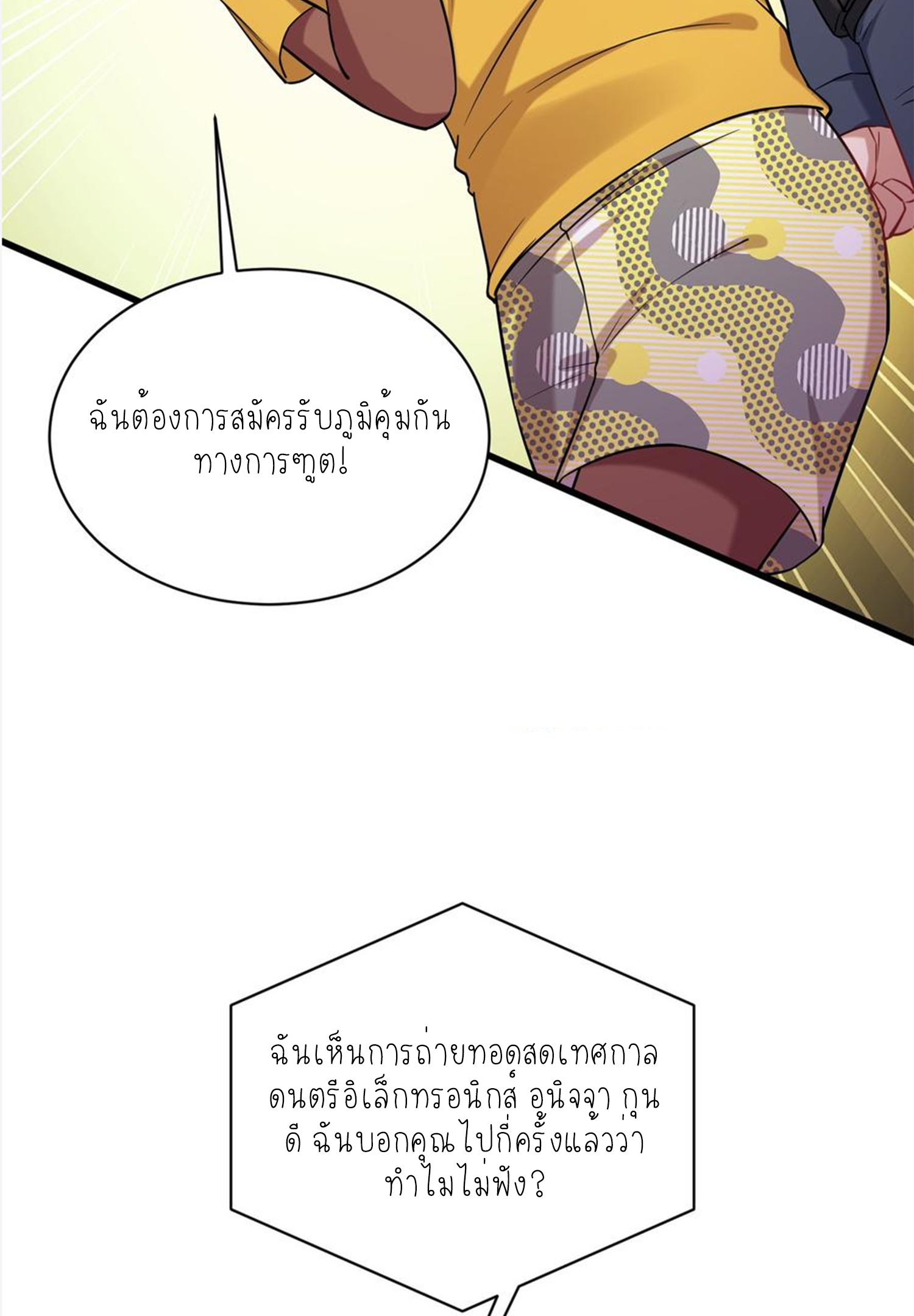 ผมไปเกาะสาวสวยกิน, แต่ตอนนี้ฉันเป็นคนร่ำรวยแล้ว~ ตอนที่ 127 หน้า 51