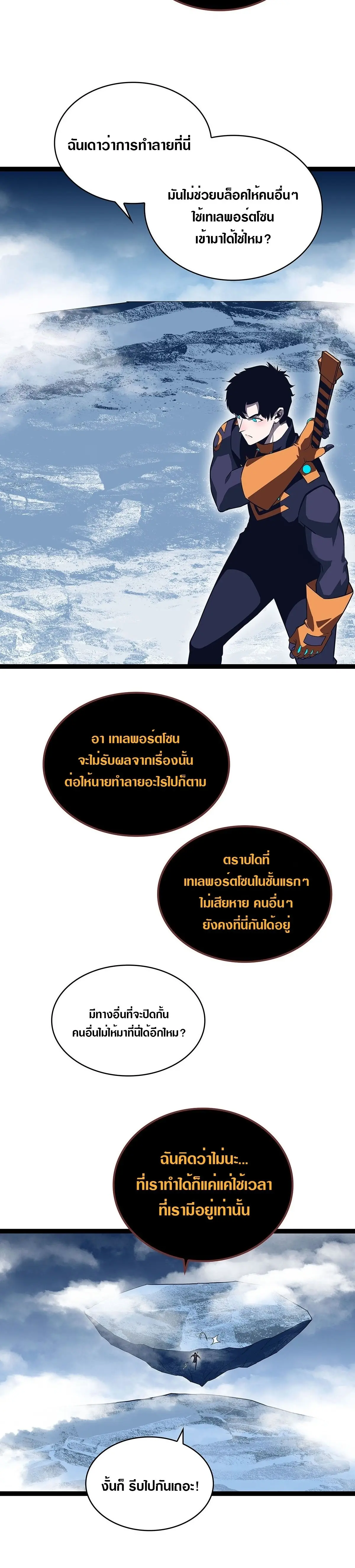 [จบ] เริ่มต้นใหม่ด้วยการเล่นเกมอย่างจริงจัง - It All Starts With Playing Game Seriously ตอนที่ 86 หน้า 6