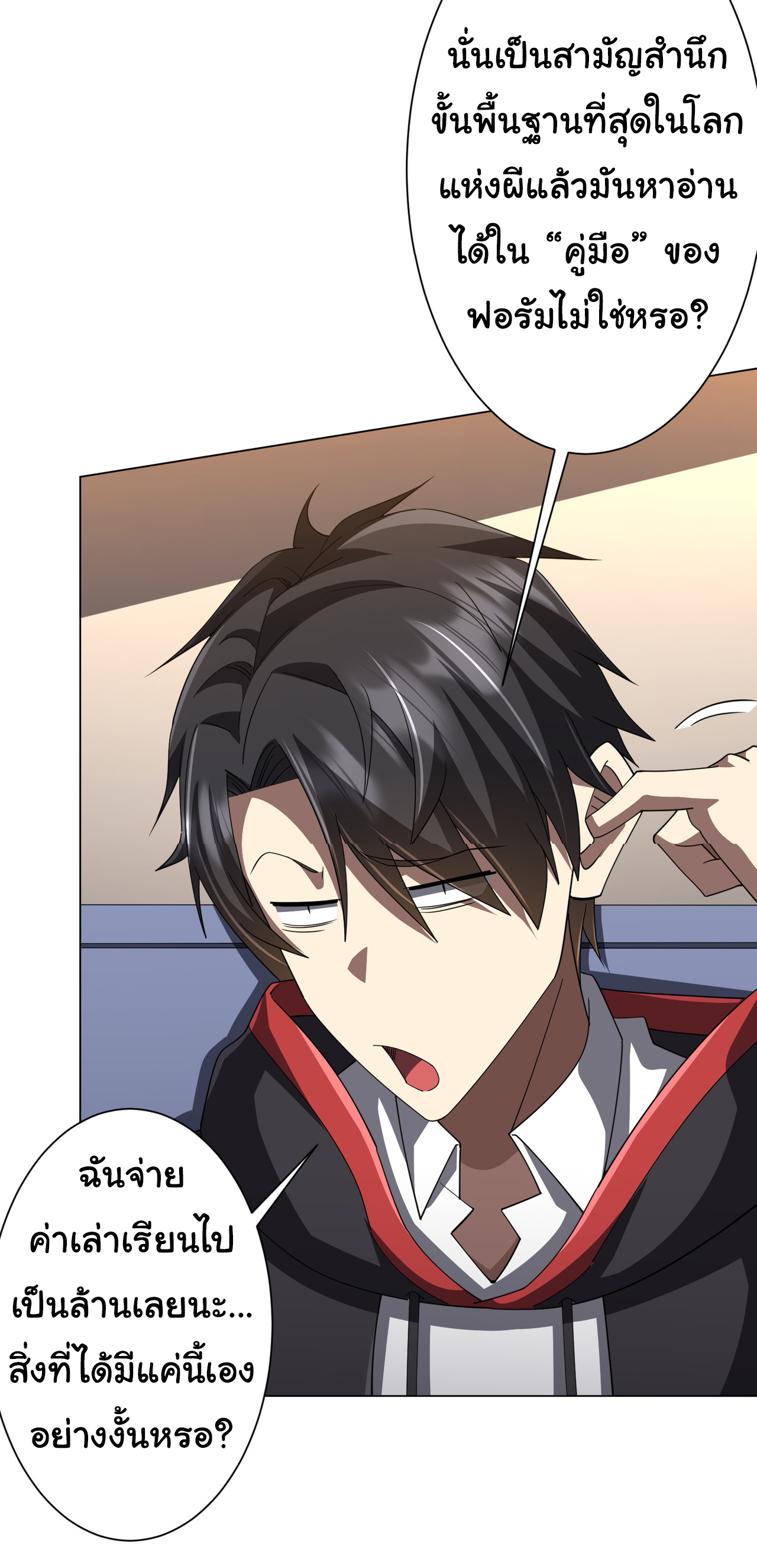 Start with trillions of coins ตอนที่ 125 หน้า 28